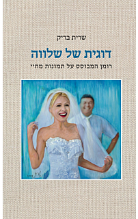 דוגית של שלווה