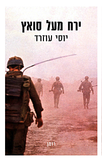 ירח מעל סואץ