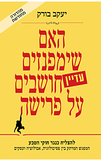 האם שימפנזים עדיין חושבים על פרישה