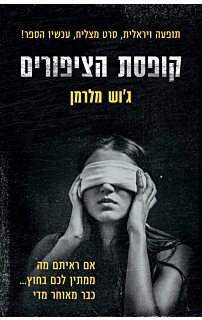 קופסת הציפורים