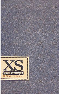 אקסטרא סמול‏