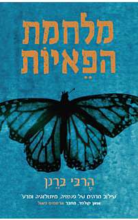 מלחמת הפאיות