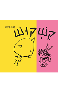 קשקוש