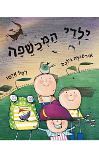 ילדי המכשפה