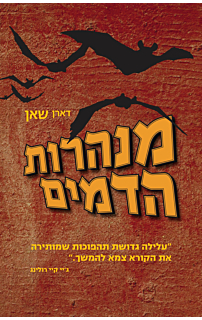 מנהרות הדמים