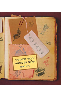 מבחר יצירותיו של טי אס ספיווט