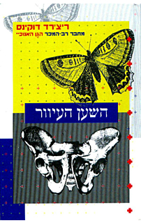 השען העיוור