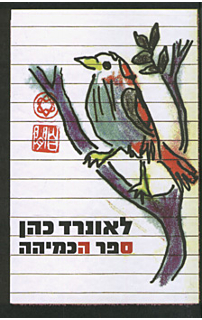 ספר הכמיהה