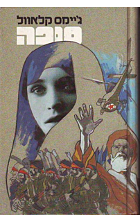 סופה חלק ב