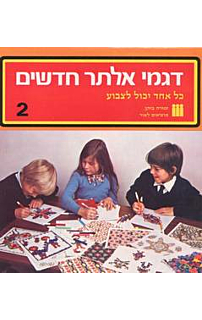דגמי אלתר 2