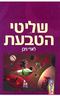 שליטי הטבעת - עולם הטבעת #3