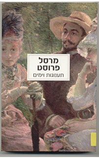 תענוגות וימים