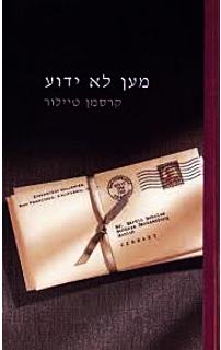 מען לא ידוע‏