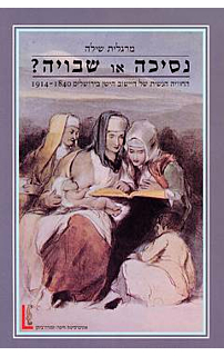 נסיכה או שבויה