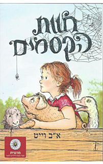 חוות הקסמים