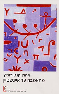 מהאמבה עד איינשטיין