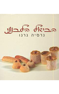 הבישול הלבנוני