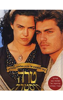 טרה נוסטרה - ספר המתכונים