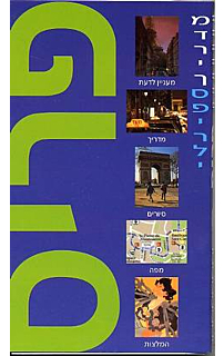 פריס - מדריך ספירלי