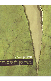 גשר סן לואיס ריי