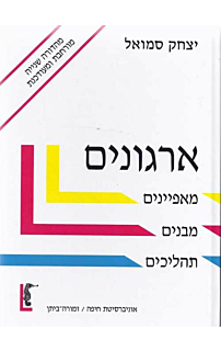 ארגונים