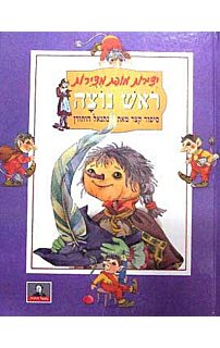 ראש נוצה