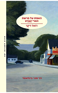 האמת על פרשת הארי קברט
