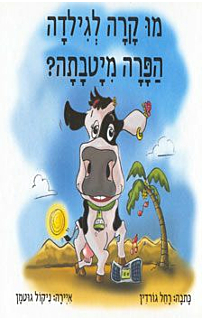 	 מו קרה לגלידה הפרה מיוטבתה?