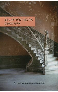 ארמון הפרעושים