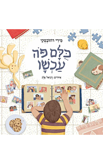 כולם פה עכשיו