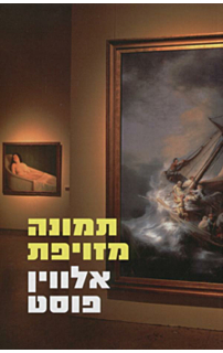 תמונה מזויפת