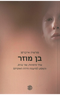 בן מוזר
