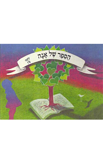 הספר של אנה