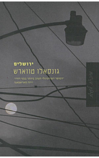 ירושלים
