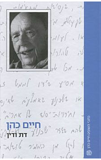 דת ודין