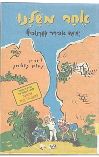 אחד משלנו