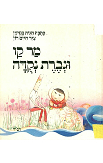 מר קו וגברת נקודה