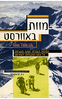 מוות באוורסט