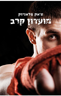 מועדון קרב
