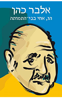 הו, אחי בני-התמותה