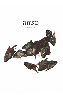 משתה