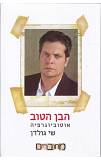 הבן הטוב - אוטוביוגרפיה