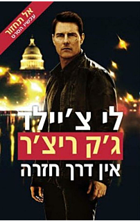 אל תחזור, עטיפת הסרט