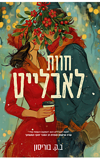 חוות לאבלייט