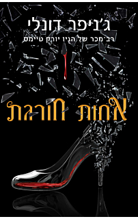אחות חורגת