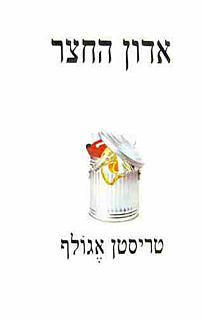 אדון החצר