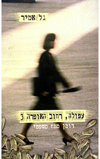 עפולה, רחוב האופרה 3