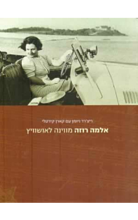 אלמה רוזה מווינה לאושוויץ