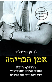 אמן הבריחה