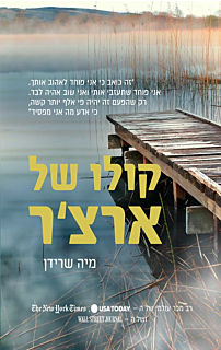 קולו של ארצ׳ר